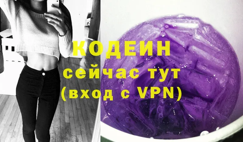 Codein Purple Drank  цены наркотик  Руза 